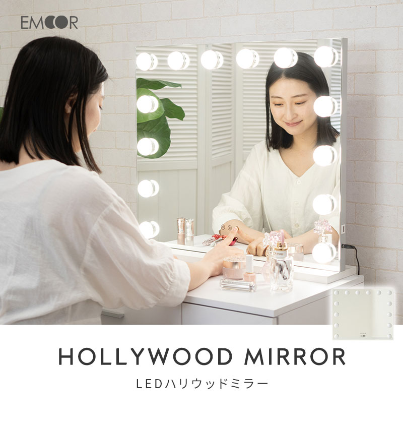 LED ライト付き ハリウッドミラー 女優ミラー 鏡 壁掛け スタンド 大型 