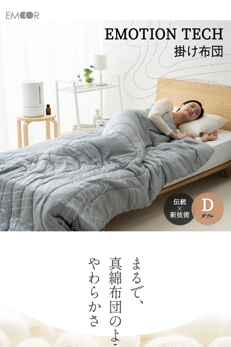 しみくださ 掛け布団 ふとん 寝具 波 北欧 おしゃれ 新生活 送料無料 エムール エムール Emoor 布団 家具 通販 Paypay ダブル ロング ケース付 軽量 吸湿 速乾 洗える Emotion Tech 丈夫 柔らか 掛け 掛 布団