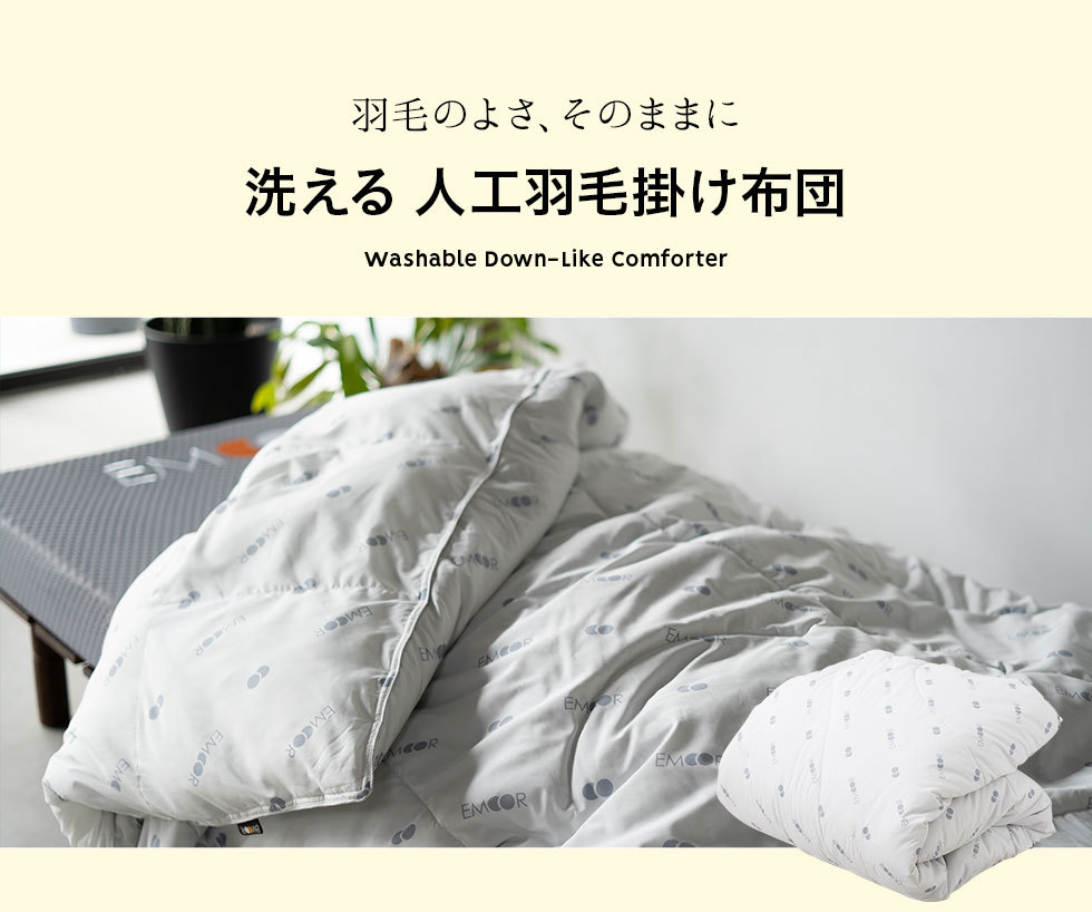 EMOOR 掛け布団 人工 羽毛布団 シングル あったか ダウンライク