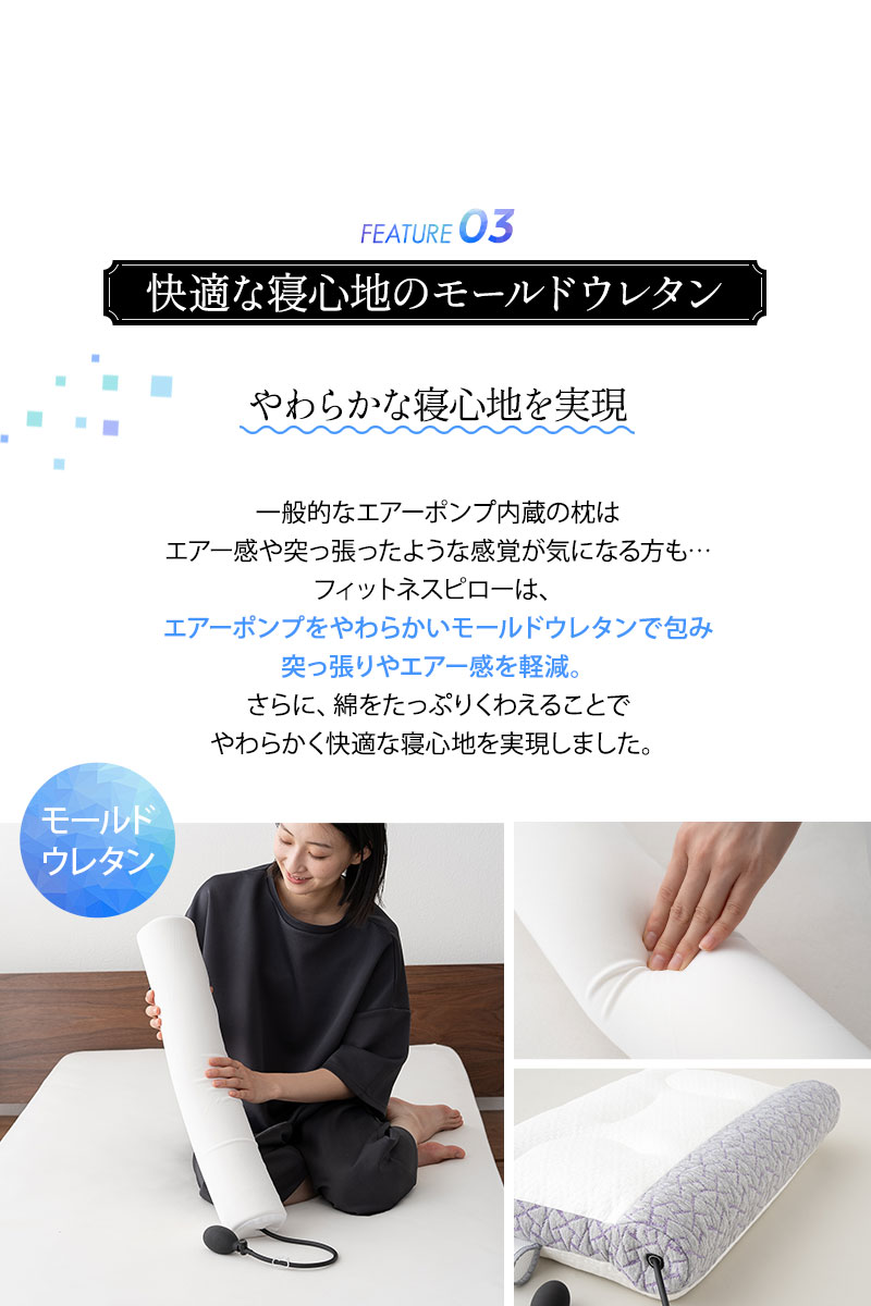 フィットネスピロー 40×60cm 寝るだけ ボディケア 横向き寝対応 高さ調節可能 エアーポンプ式 カスタマイズ 枕 まくら ピロー EMOOR FITNESS