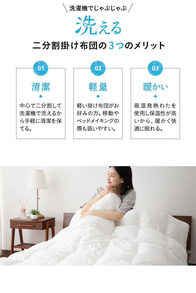掛け布団 シングル 洗濯機でじゃぶじゃぶ洗える 二分割 子供用 ひざ掛け 吸湿発熱 保温 軽量 コンパクト 来客用 災害用備蓄