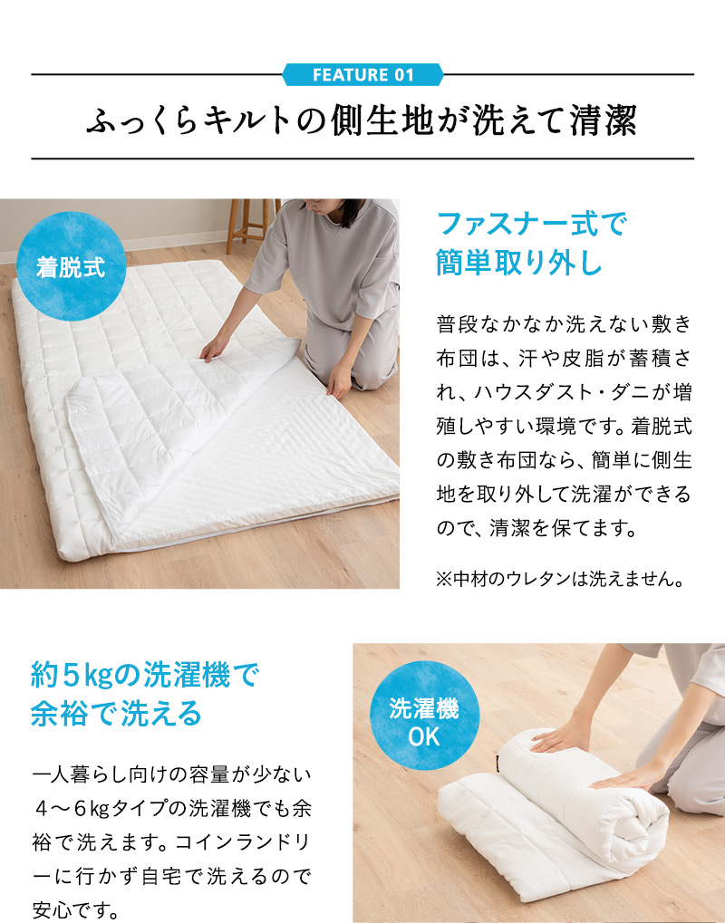 洗える敷き布団 シングル 体に触れる部分を取り外して洗える 敷き布団 着脱式 軽量 コンパクト 来客用 災害用備蓄