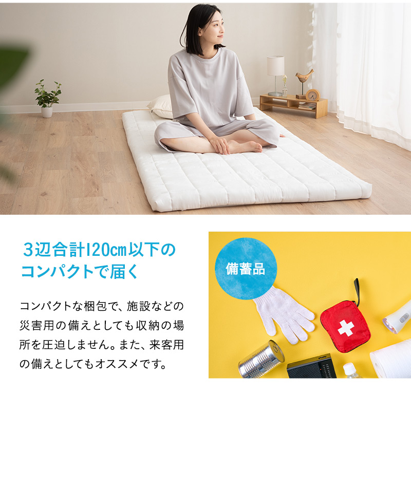 洗える敷き布団 シングル 体に触れる部分を取り外して洗える 敷き布団 着脱式 軽量 コンパクト 来客用 災害用備蓄