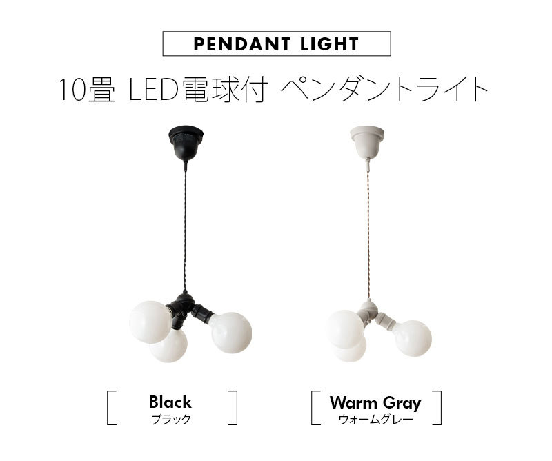 EMOOR（エムール） ペンダントライト 10畳 LED電球付 1年保証 おしゃれ 