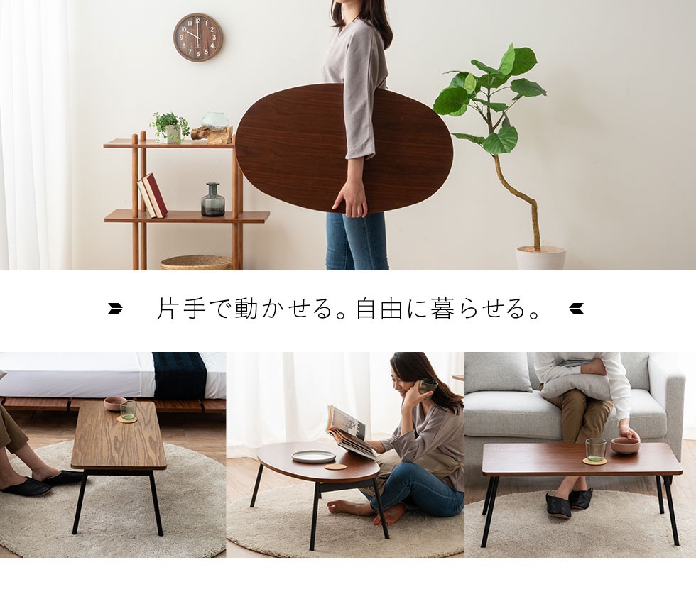 片手で動かせる。自由に暮らせる。