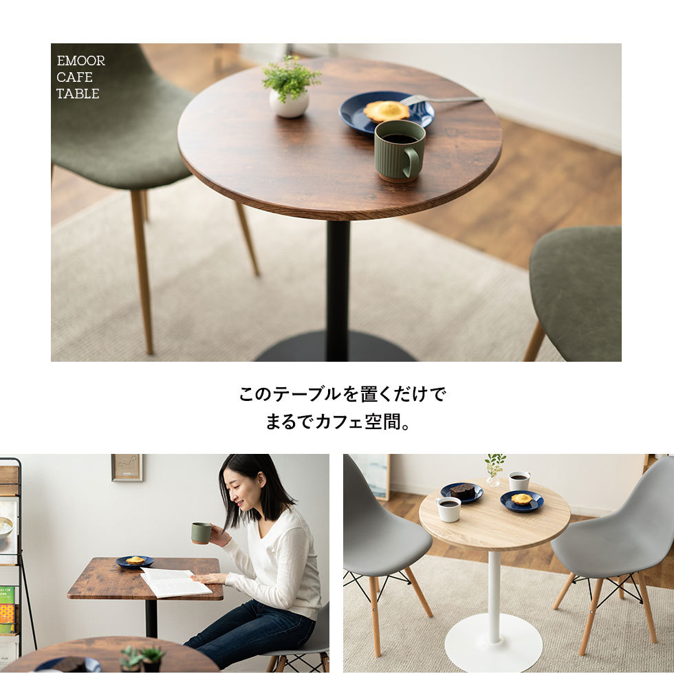 このテーブルを置くだけで、まるでカフェ空間