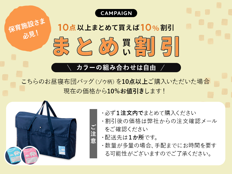 まとめ買い割引