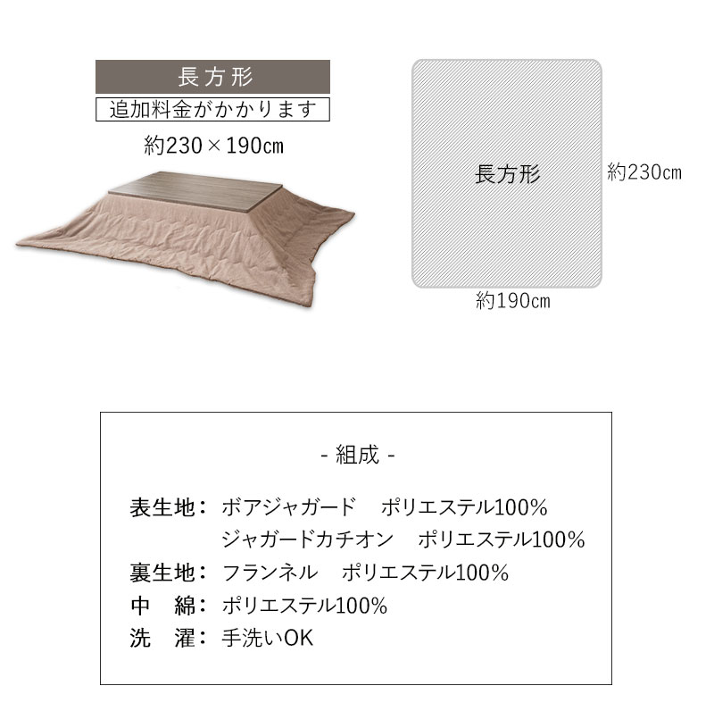 こたつ掛け布団 こたつ布団 正方形 円形 長方形 洗える 冬用 防寒 あったか 暖かい ふわふわ ボアジャガード ジャガードカチオン