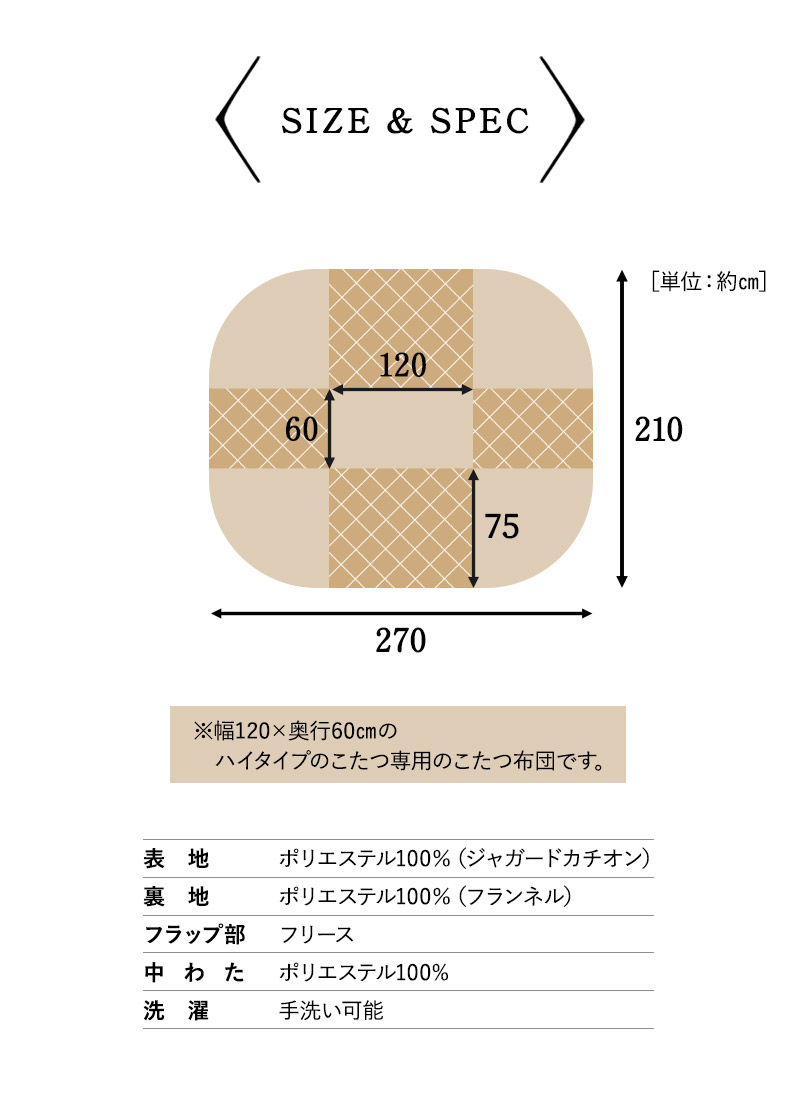 こたつ掛け布団 こたつ布団 ハイタイプ 120×60cm 長方形 省スペース 高座椅子 吸湿発熱 冬用 防寒 あったか ジャガードカチオン