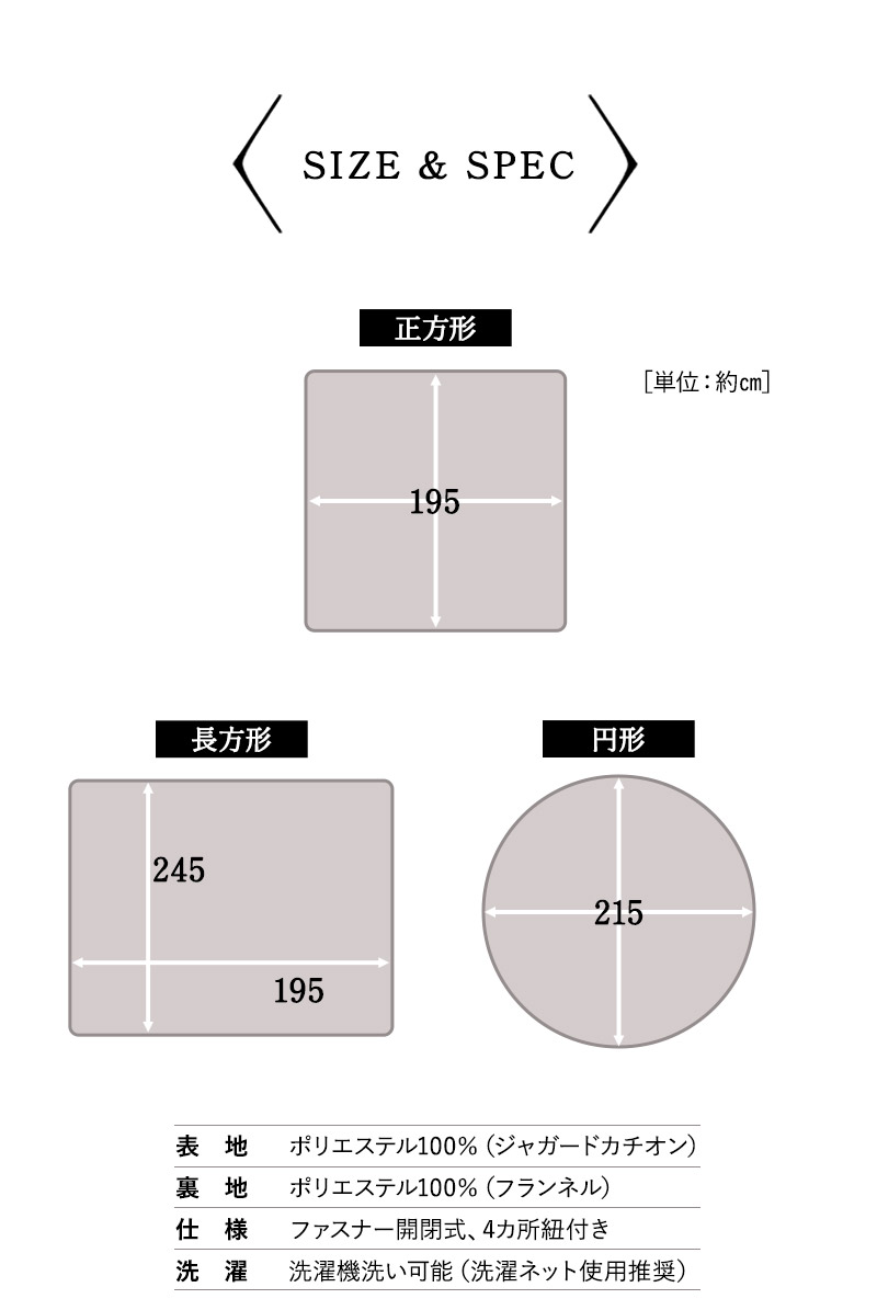 こたつ布団カバー こたつ掛け布団カバー 正方形 円形 長方形 洗える 冬用 防寒 あったか 暖かい ふわふわ ジャガードカチオン