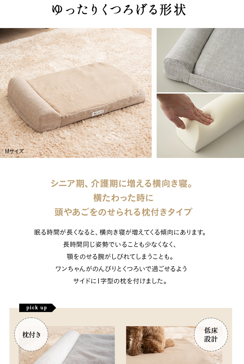 ケアベッド ドッグベッド 枕付き 撥水カバー 低床 シニア 老犬 介護 体圧分散 通気性 フラットベッド マットレス 犬用 猫用 ペット用