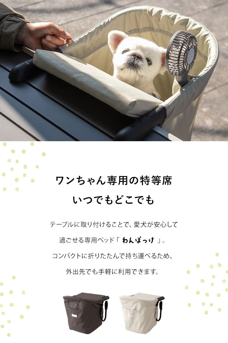 テーブルチェア ドッグチェア お食事チェア Mサイズ 小型犬 テーブル装着型 飛び出し防止 折りたたみ 持ち運び わんぽっけ