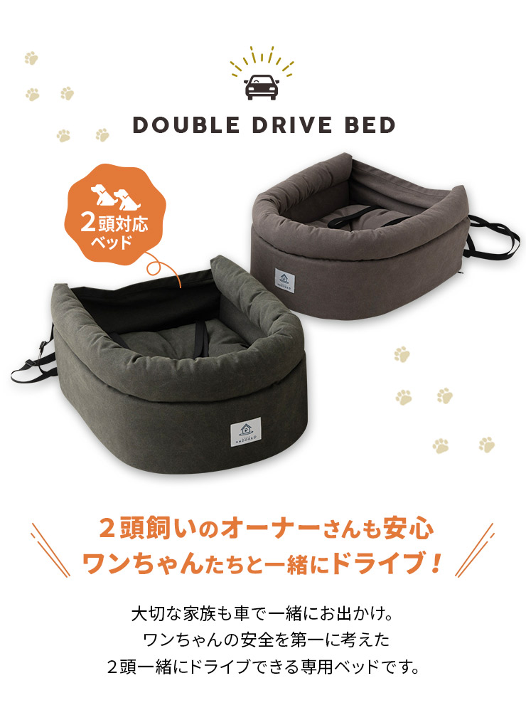 ドライブベッド 2頭対応 ペットソファ カーベッド ペットシート 小型犬用 アウトドア