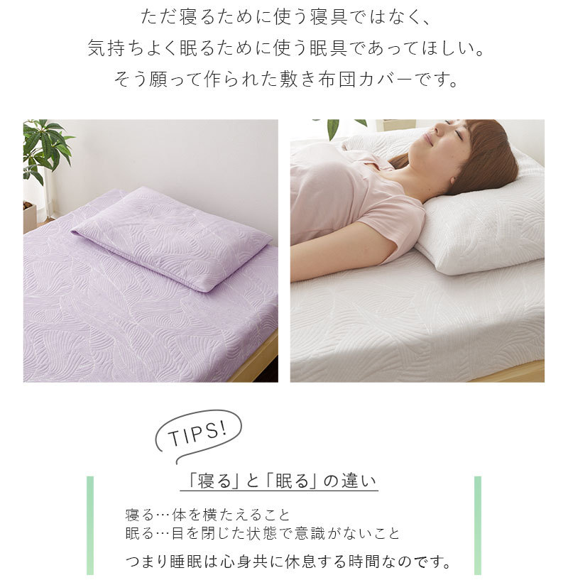 ジャガード織生地 敷き布団カバー
