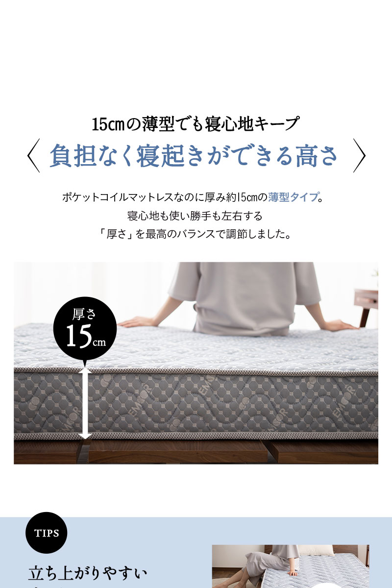 ポケットコイルマットレス セミシングル シングル セミダブル ダブル 薄型 15cm 沈みにくい 立ち座りしやすい ベッド 布団 EMOOR LUXE