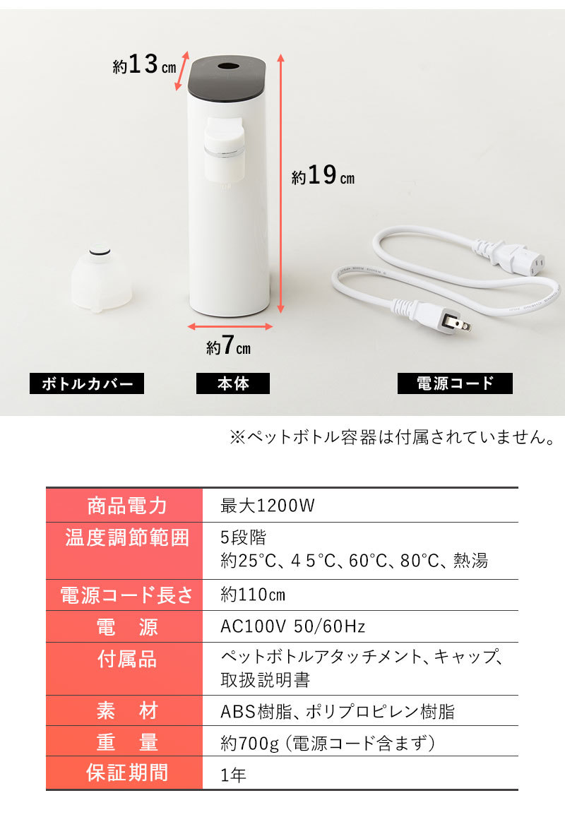 卓上 ウォーターサーバー ホット ペットボトル