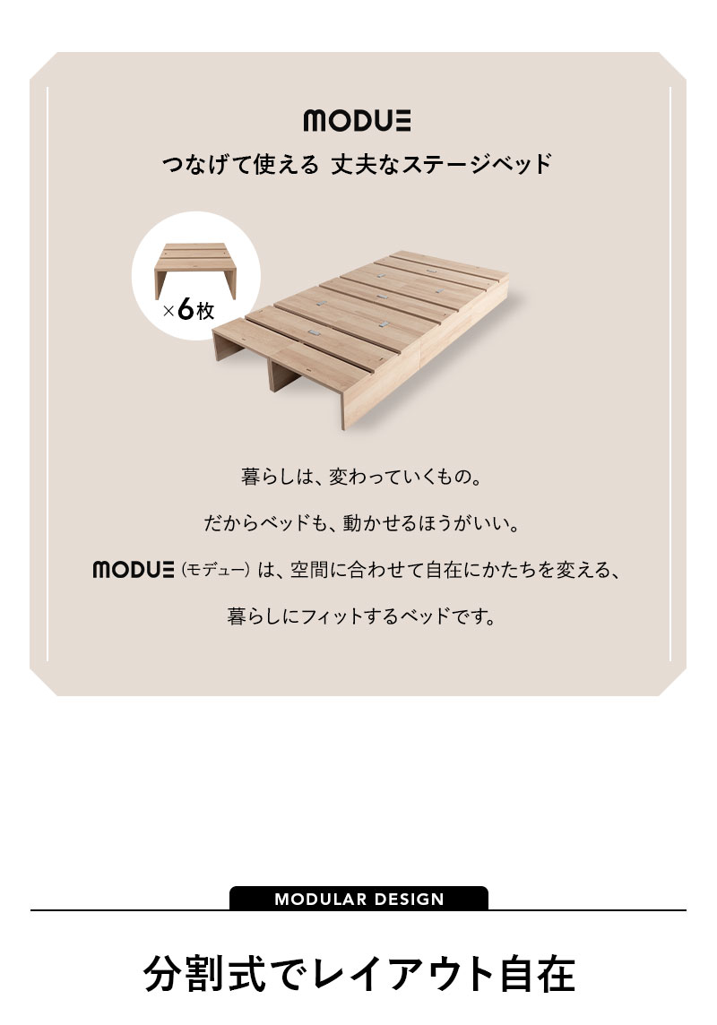 ステージベッド シングル 分割式 連結パーツ付き お掃除ロボット対応 MODUE