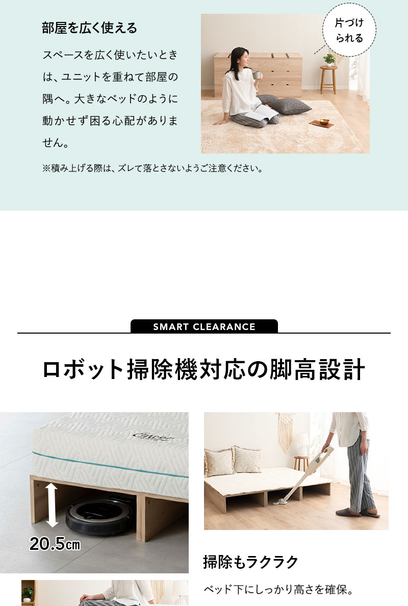 ステージベッド シングル 分割式 連結パーツ付き お掃除ロボット対応 MODUE