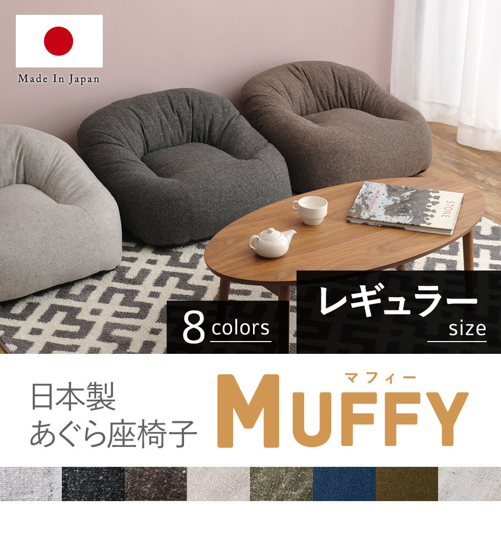 EMOOR（エムール） ソファ ローソファ 座椅子 座いす フロアソファ