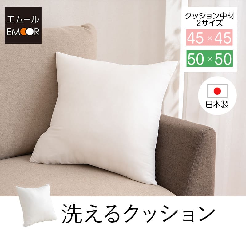 未使用　北欧クッション 関家具 クッション 45×45 おしゃれ 北欧 座布団 厚手 くっしょん