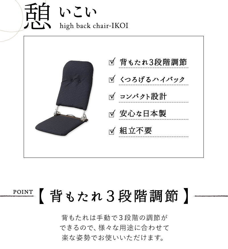 和座椅子 こたつ フロアチェア いこい 完成品 ハイバック リクライニング 折りたたみ 軽量 コンパクト 一人用 パーソナルチェア 座椅子 こたつ