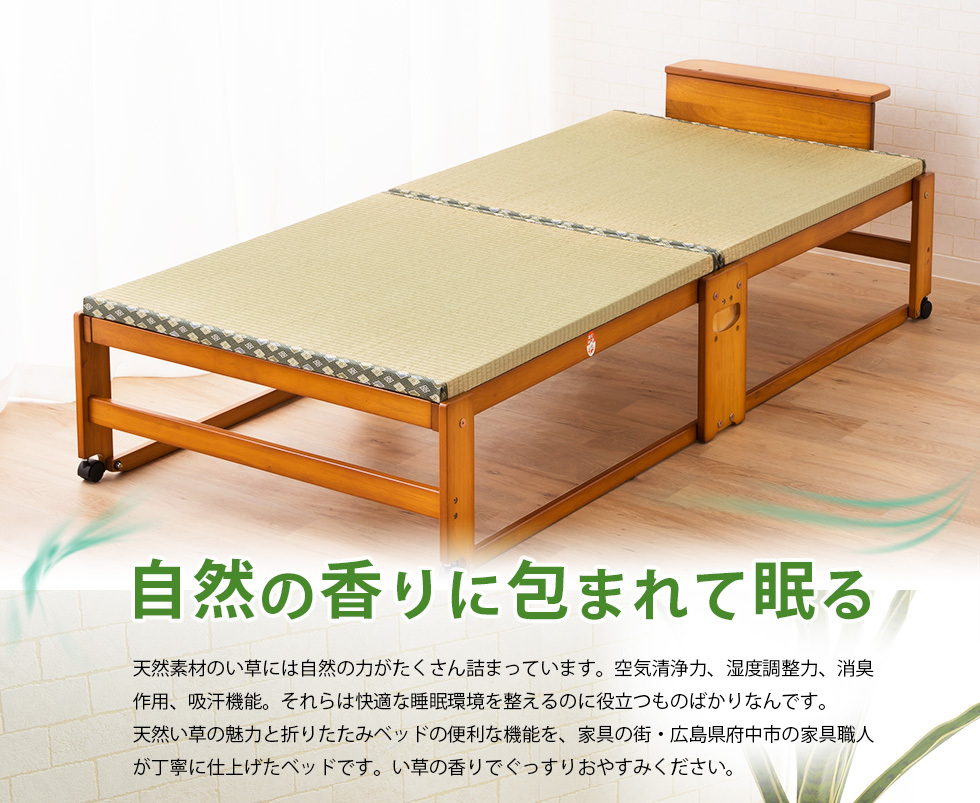 日本製 い草畳の折りたたみベッド ワイドシングル 木製 収納 い草 畳 