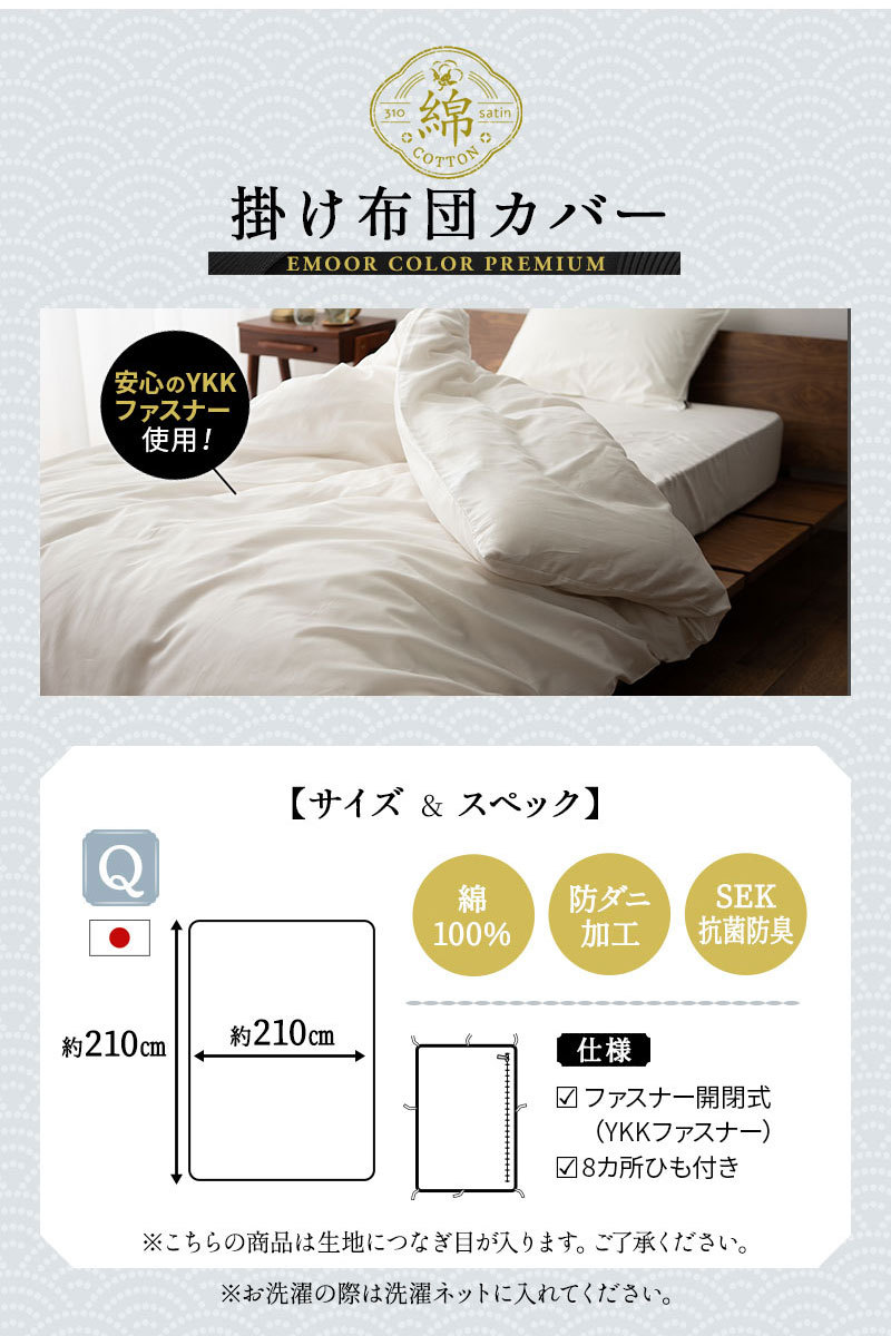 綿100% 310本サテン 掛け布団カバー