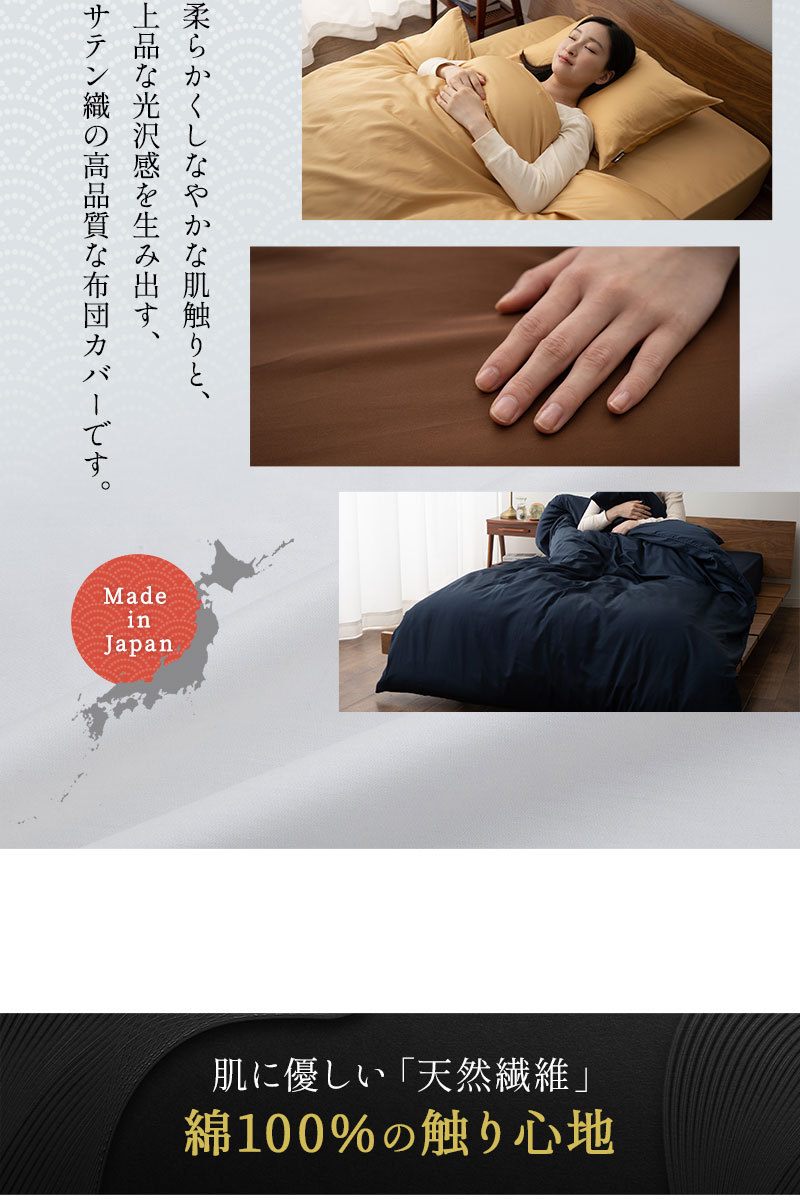 綿100% 310本サテン 掛け布団カバー