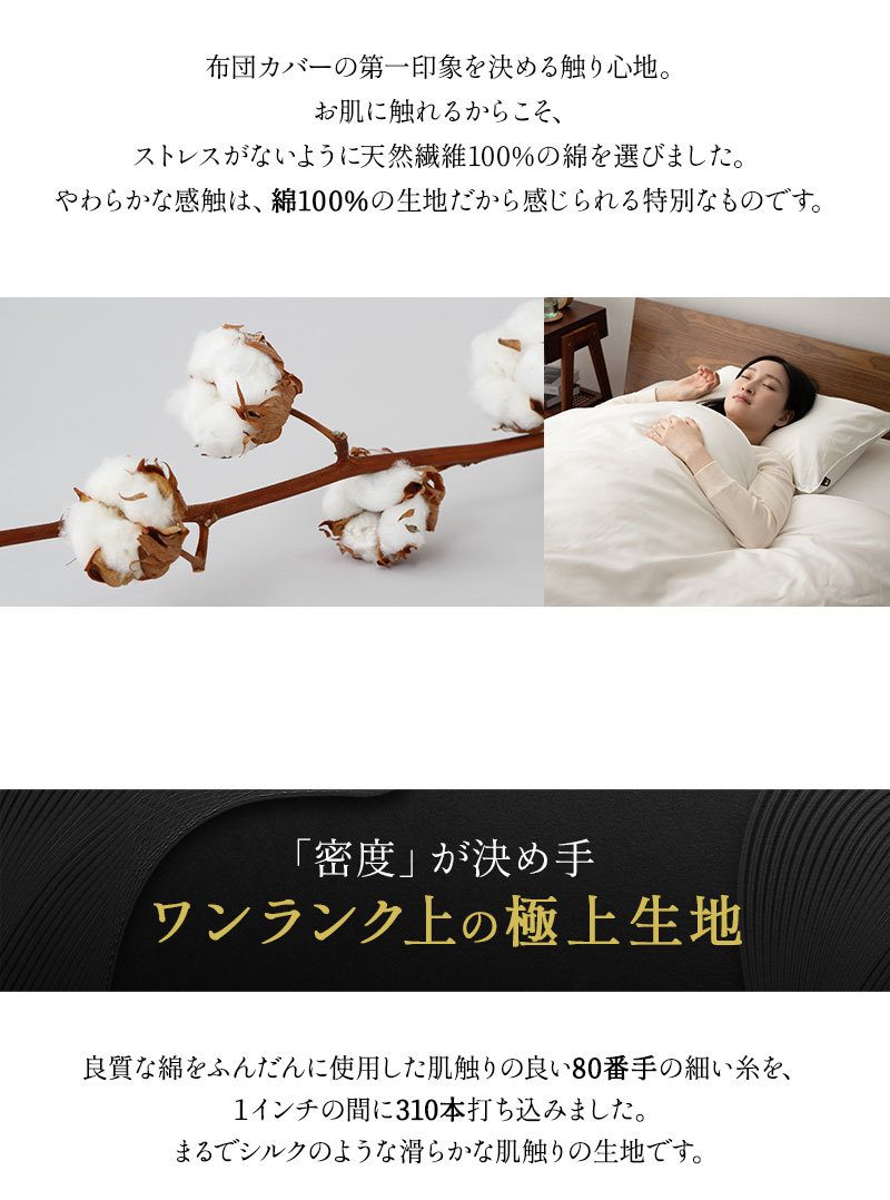 綿100% 310本サテン 掛け布団カバー