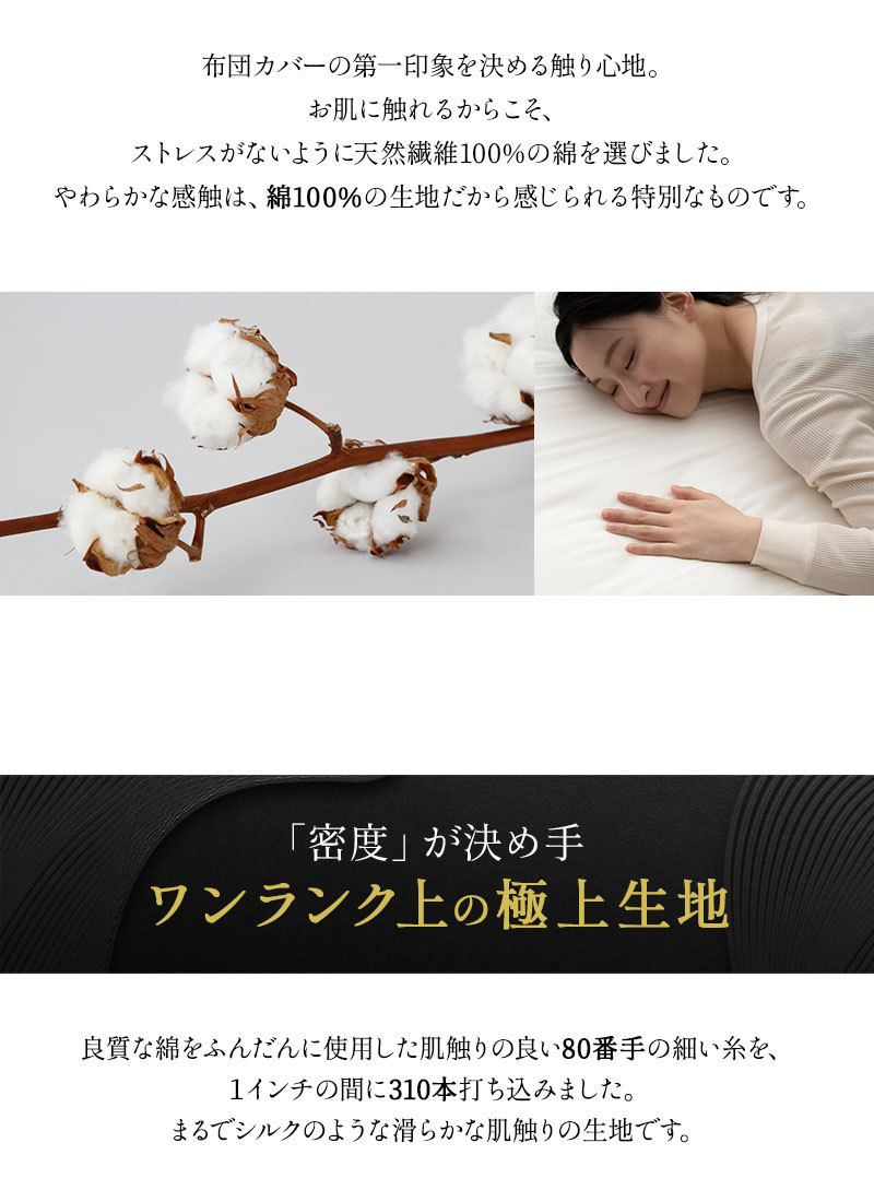 綿100% 310本サテン 敷き布団カバー