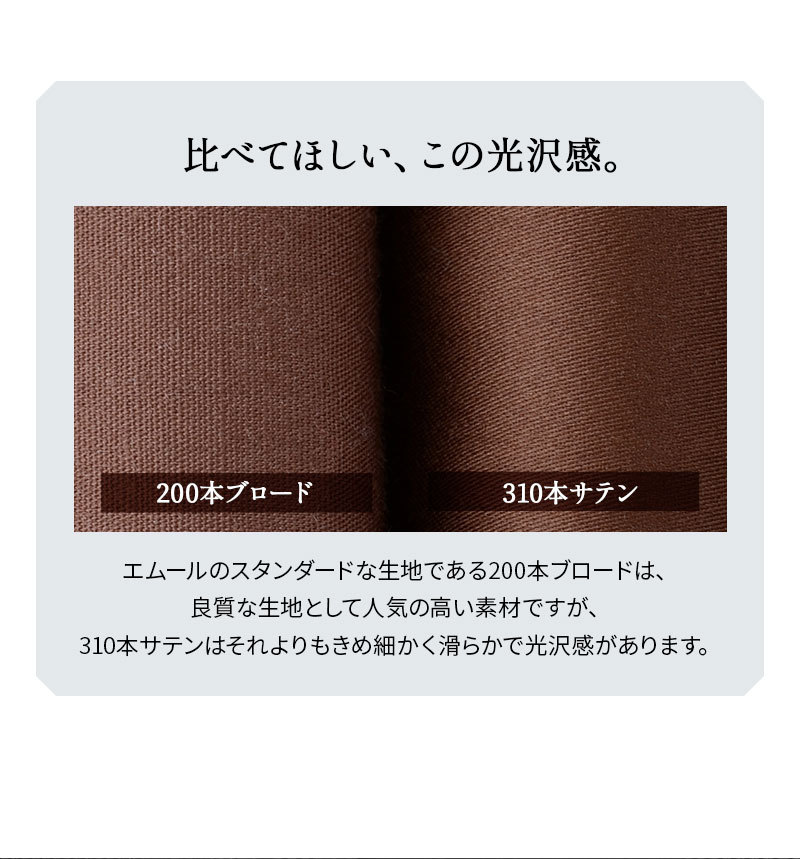綿100% 310本サテン 敷き布団カバー