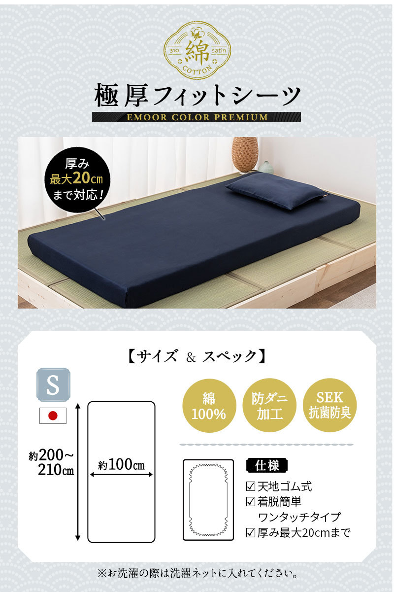綿310本サテン 極厚フィットシーツ
