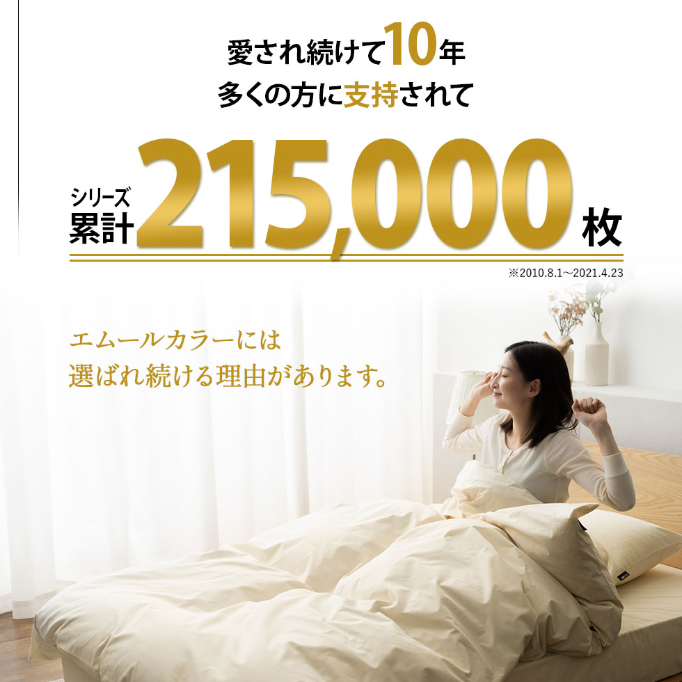 EMOOR ベッドカバー 3点 セット シングル ロング 綿100％ 日本製
