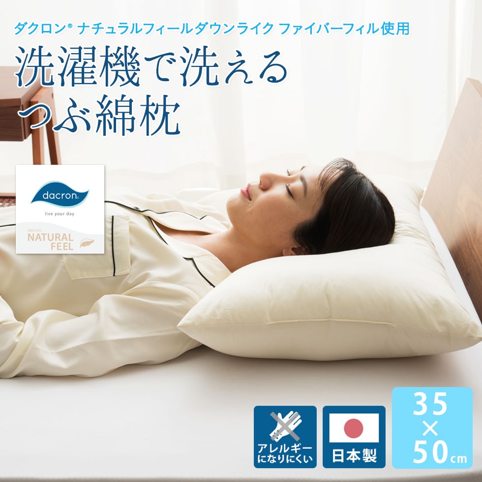 EMOOR（エムール） 枕 まくら ピロー 35×50cm 日本製 綿100% 洗える