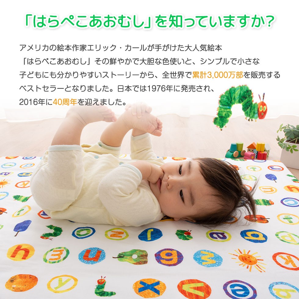 おなかけっと ベビー 布団 9点セット 洗える 日本製 はらぺこあおむし
