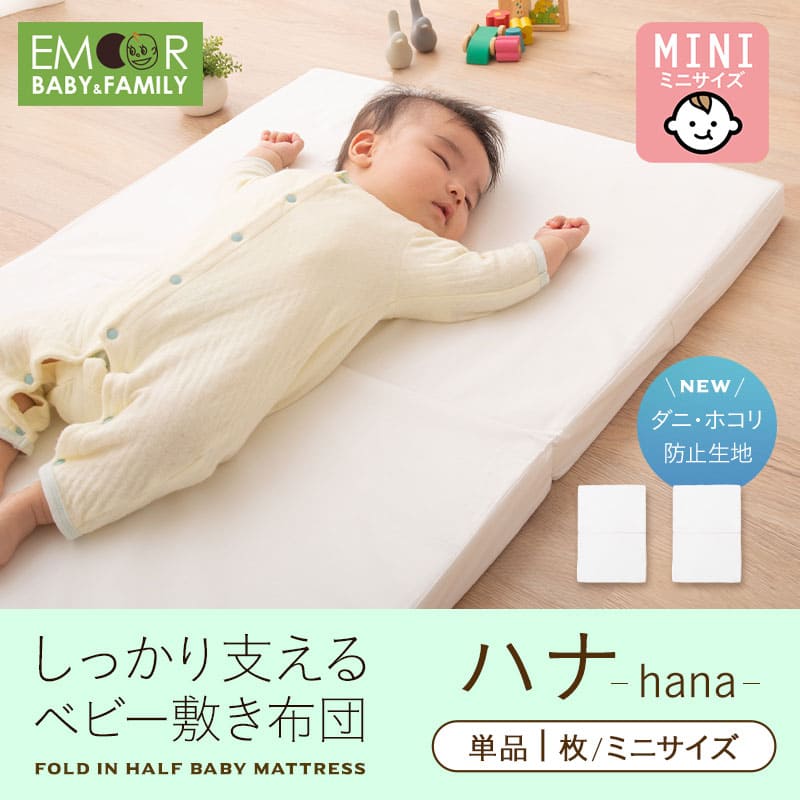 ベビー敷き布団 ベビー布団 敷き布団 単品 60×90cm ミニサイズ 日本製 綿100％ 防ダニ hana