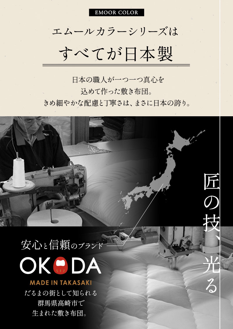 エムールカラー 長座布団 敷き布団 Mサイズ 日本製 綿100％ 極厚 ごろ寝 昼寝 OKADA