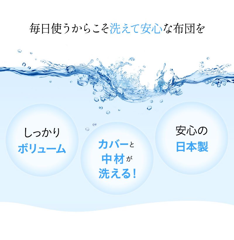 EMOOR（エムール） 日本製 ぜんぶ洗える 肌掛け布団 シングル 洗える
