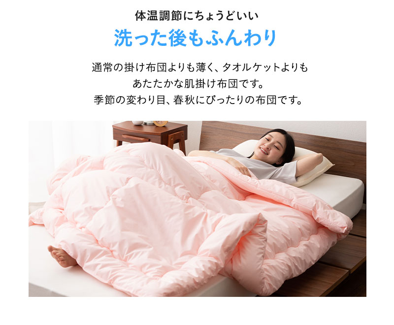 EMOOR（エムール） 日本製 ぜんぶ洗える 肌掛け布団 シングル 洗える