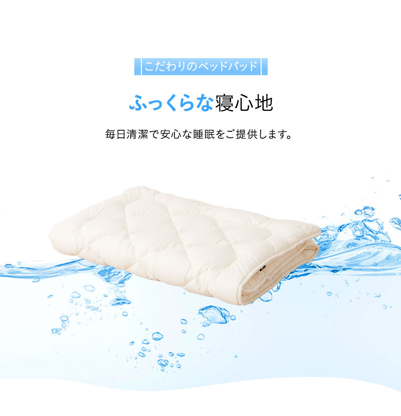 EMOOR（エムール） 日本製 ぜんぶ洗える ベッドパッド セミダブル
