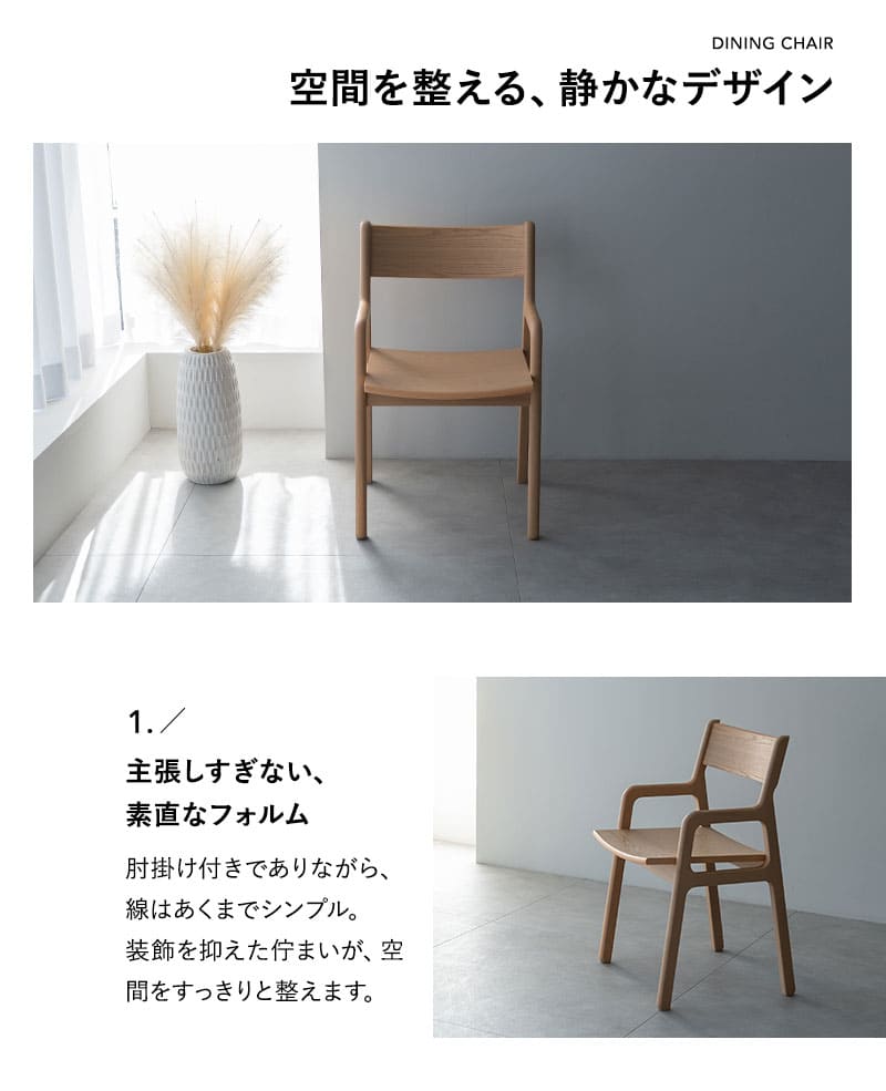EMOOR（エムール） ダイニングチェア 2脚 セット 肘付き ハイチェア