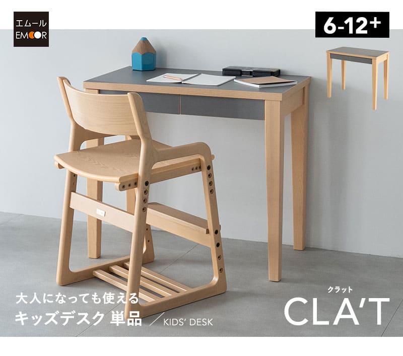 キッズデスク CLA'T