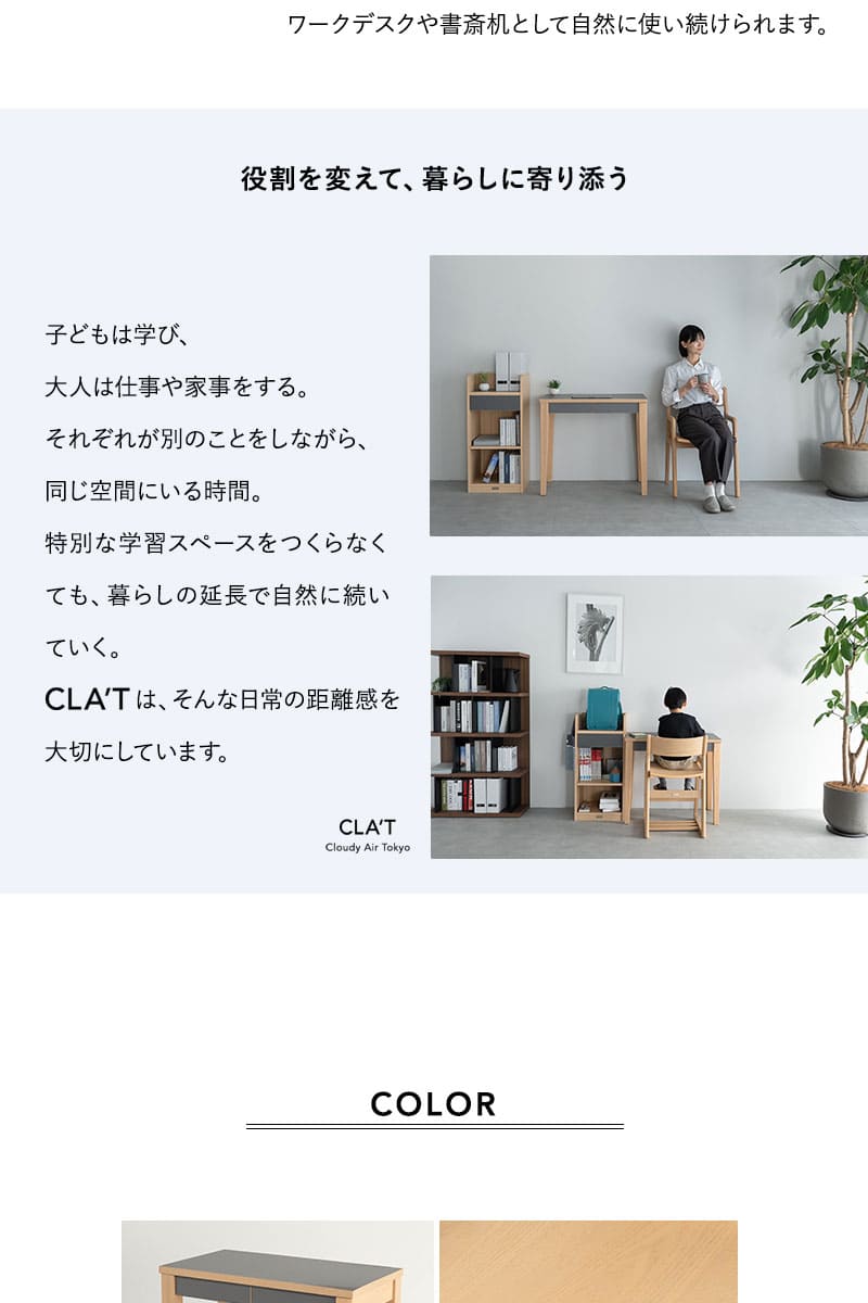 キッズデスク CLA'T