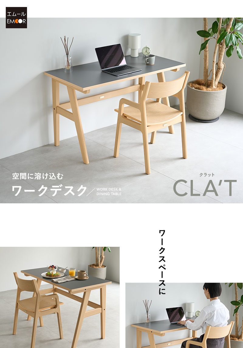 ワークデスク CLA'T