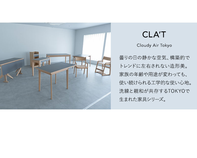 ワークデスク CLA'T