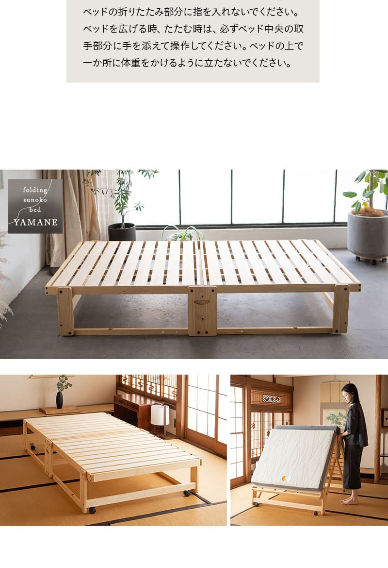 折りたたみベッド すのこベッド シングル 完成品 木製 横揺れ防止 安全ロック付き キャスター付き YAMANE