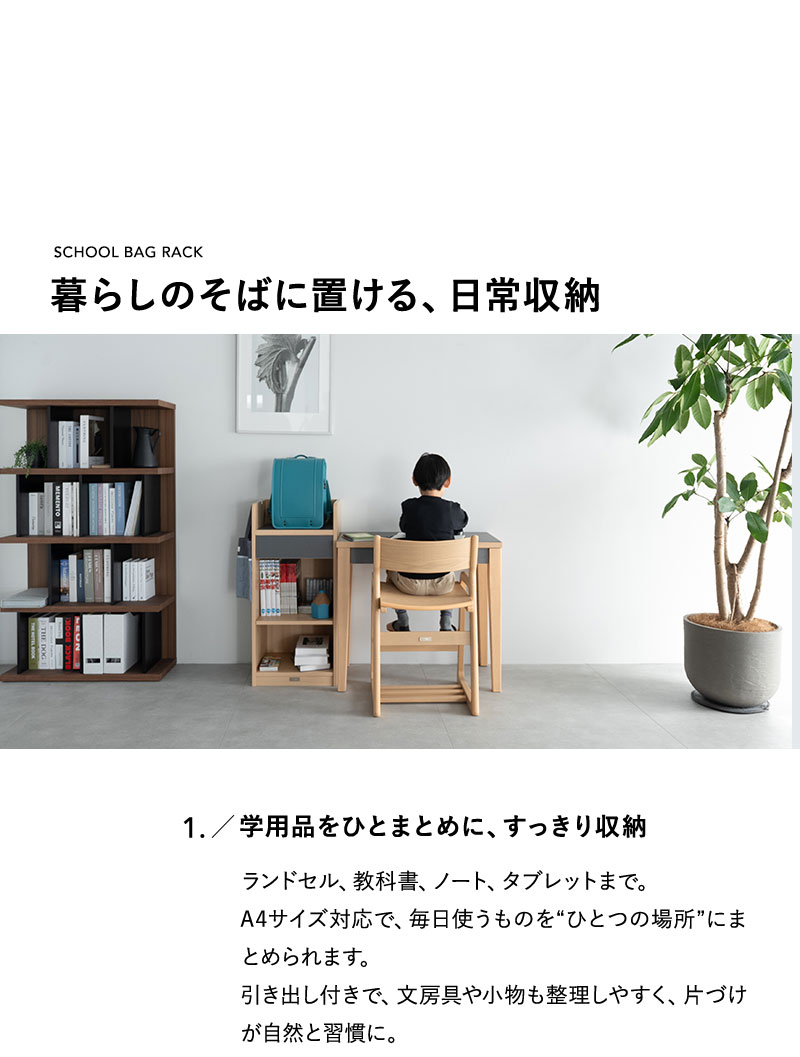 ランドセルラック CLA'T