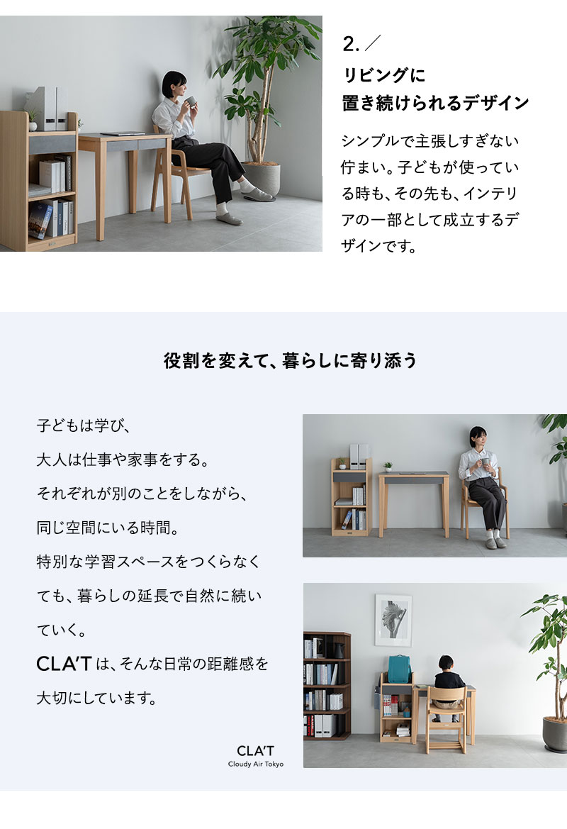 ランドセルラック CLA'T