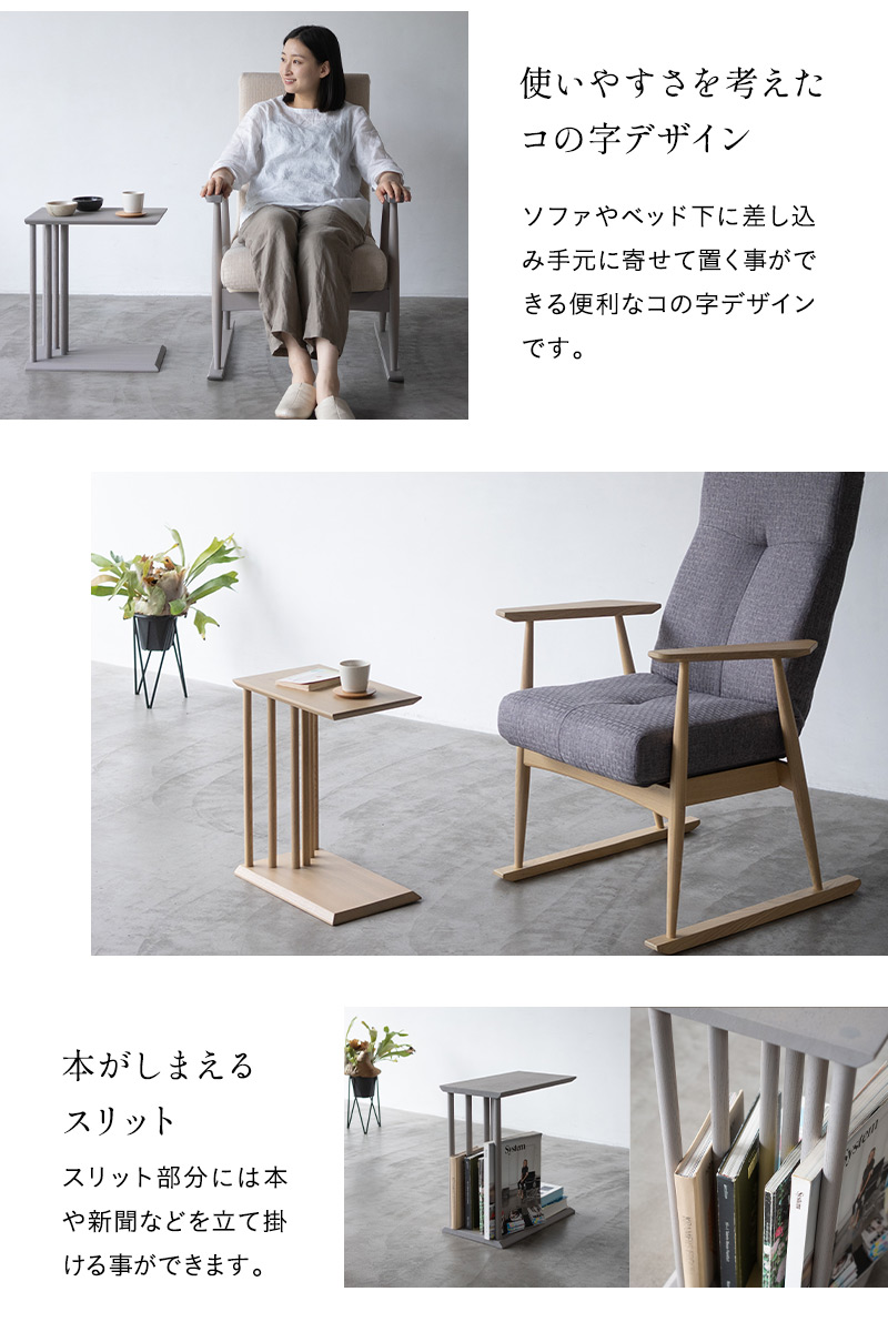 脇机 サイドテーブル ナイトテーブル コーヒーテーブル ミニテーブル コの字型 2WAY 完成品 木製 机 閑のある暮らし KAN LIFE