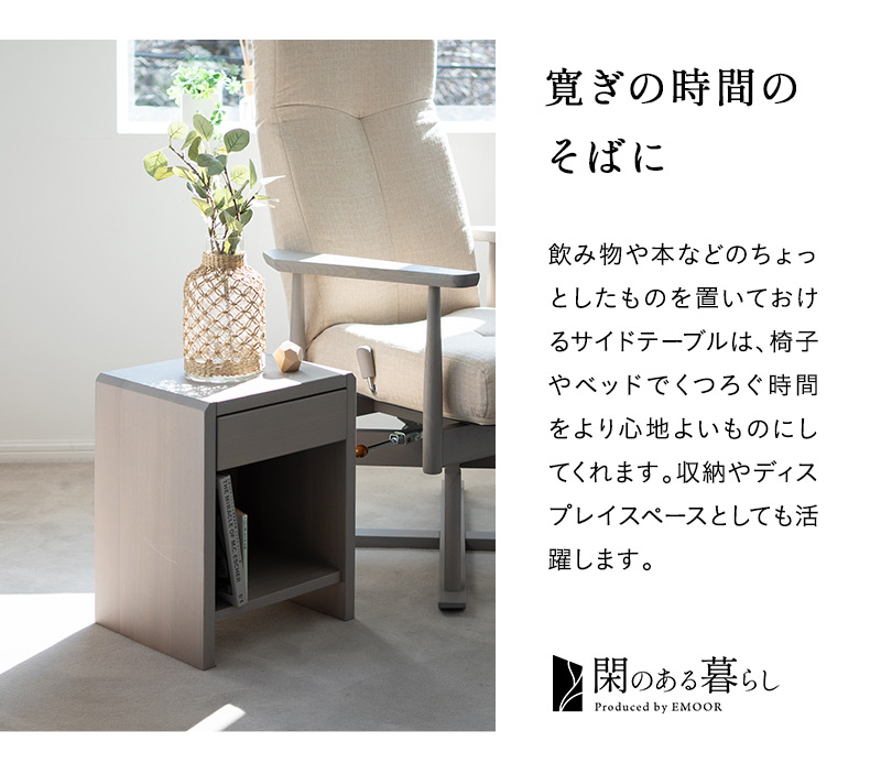 サイドテーブル 脇机 ミニテーブル ナイトテーブル コーヒーテーブル 引き出し付き 完成品 木製 机 閑のある暮らし KAN LIFE